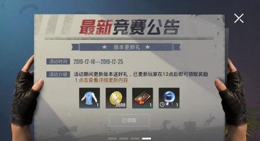 和平精英激战寒冬更新奖励有哪些？激战寒冬新版更新奖励一览