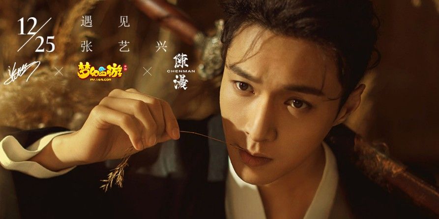张艺兴代言《梦幻西游》手游！以崭新的形象演绎人魔仙另一面