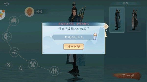 新笑傲江湖手游存在非法字符是什么意思？取名字失败解决方法