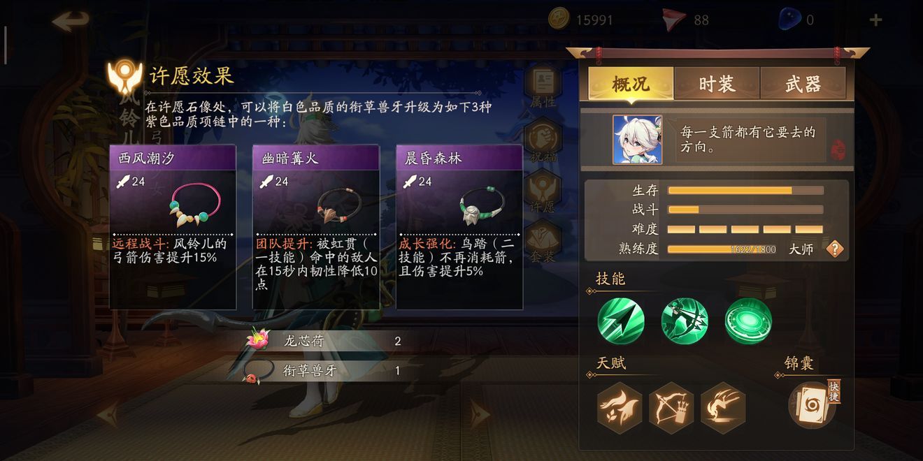 风云岛行动风铃儿怎样玩？风铃儿许愿选择与技能打法技巧