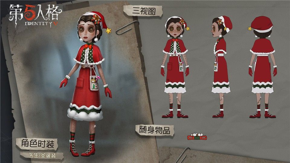 第五人格2019圣诞节活动即将上线！2019圣诞节活动内容与皮肤奖励一览