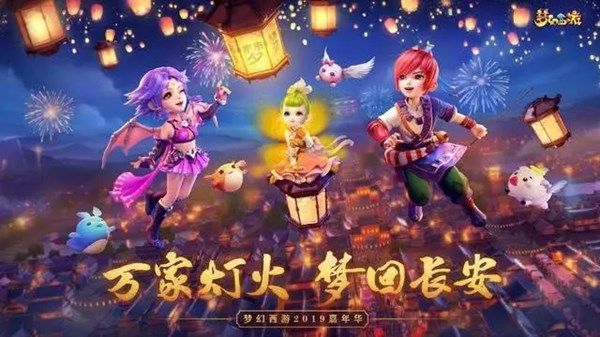 梦幻西游三维版花灯贴怎样玩？花灯贴活动花火劵获取与玩法一览