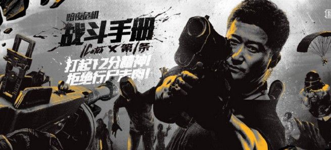 《和平精英》发布真人宣传片：吴京参演带来战争大片既视感！