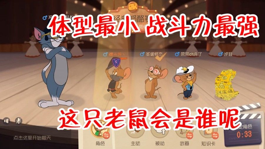 猫和老鼠：体型最小的老鼠，战斗力却最强，果然浓缩的是精华