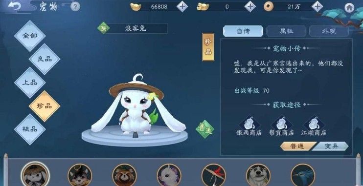 新笑傲江湖手游宠物怎么获得？宠物获取及培养攻略