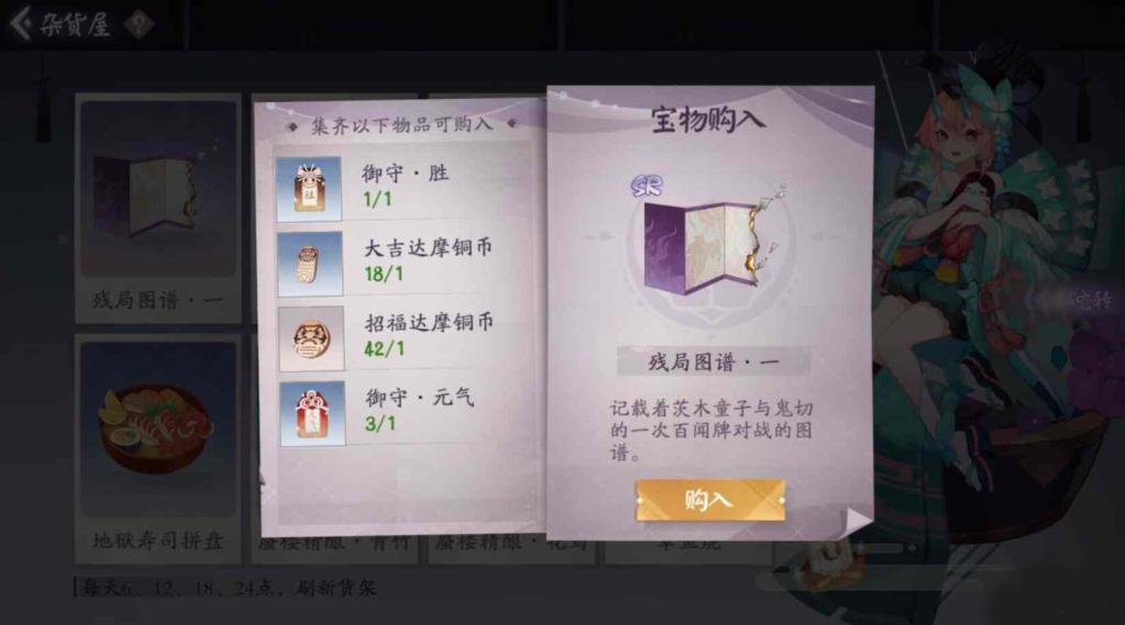 阴阳师百闻牌残局图谱1怎么获得？残局图谱一材料大全