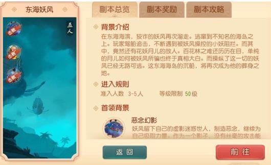 梦幻西游三维版东海妖风副本怎么过？东海妖风副本通关打法技巧