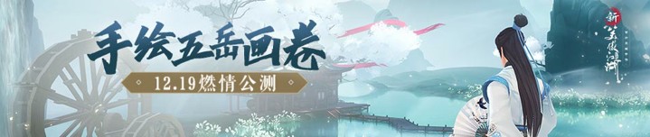 新笑傲江湖手游琴箫怎样玩？琴箫系统玩法技巧