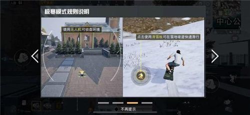 和平精英极寒模式怎么滑雪？极寒模式滑雪攻略