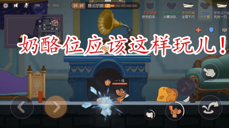 猫和老鼠：如何推奶酪期间不被蹲？拖延战术成为等级压制，厉害