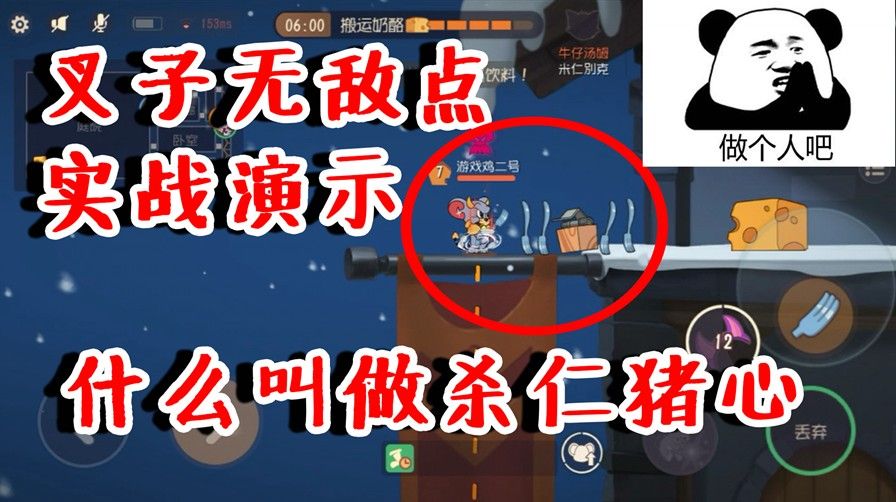 猫和老鼠：叉子无敌点实战演示！牛汤直接自闭了，全程走不动道！