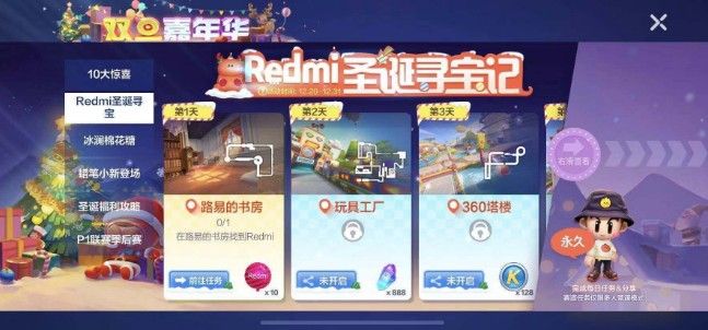 跑跑卡丁车手游玩具工厂redmi在哪里？第二天玩具工厂redmi位置介绍