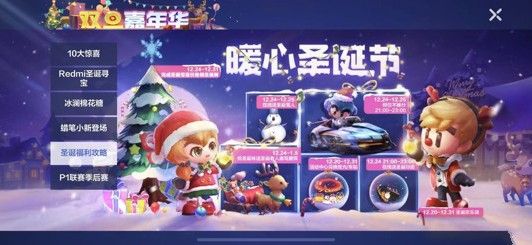 跑跑卡丁车手游圣诞铃铛怎样得？圣诞铃铛获取方法技巧