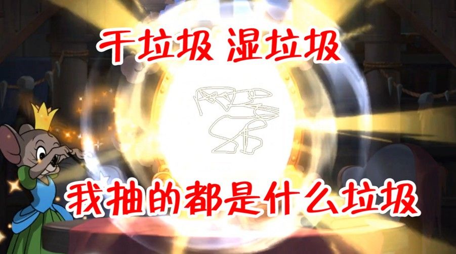 猫和老鼠：氪完黄金货架，抽完奖励我后悔了，这都是些什么垃圾