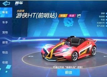 跑跑卡丁车手游s4赛季新车有哪些？s4赛季新车一览