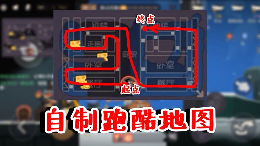 猫和老鼠：5个人的跑酷模式？粉丝自制跑酷玩法，还有猫加入哦！