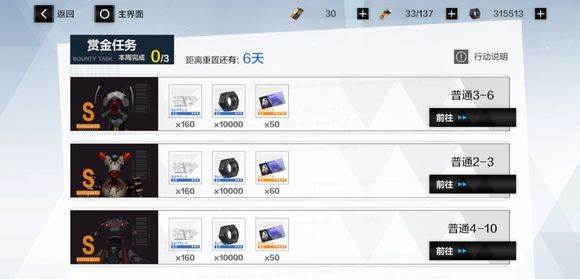 战双帕弥什赏金任务怎样刷券？角色基准研发券s级赏金任务刷取攻略