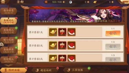 少年三国志2圣诞节活动有什么？圣诞节活动福利奖励红将免费得