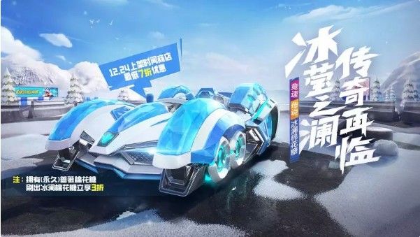 跑跑卡丁车手游冰澜棉花糖多少钱？冰澜棉花糖最便宜购买攻略
