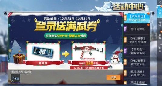 和平精英UMP45圣诞大吉值不值得购买？UMP45圣诞大吉满减券购买分享