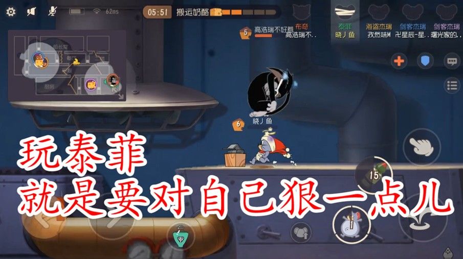 猫和老鼠：不逼自己一把，永远不知道自己有多遛，厉害了泰菲