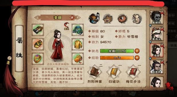 烟雨江湖凌烟强不强？凌烟技能属性强度与玩法攻略