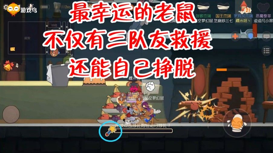猫和老鼠：最幸运的老鼠非他莫属，三队友抢着救援，还能自己挣脱