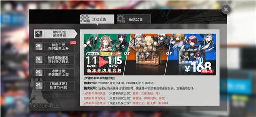 明日方舟新年寻访组合包选哪个？新年寻访组合包选择对比攻略