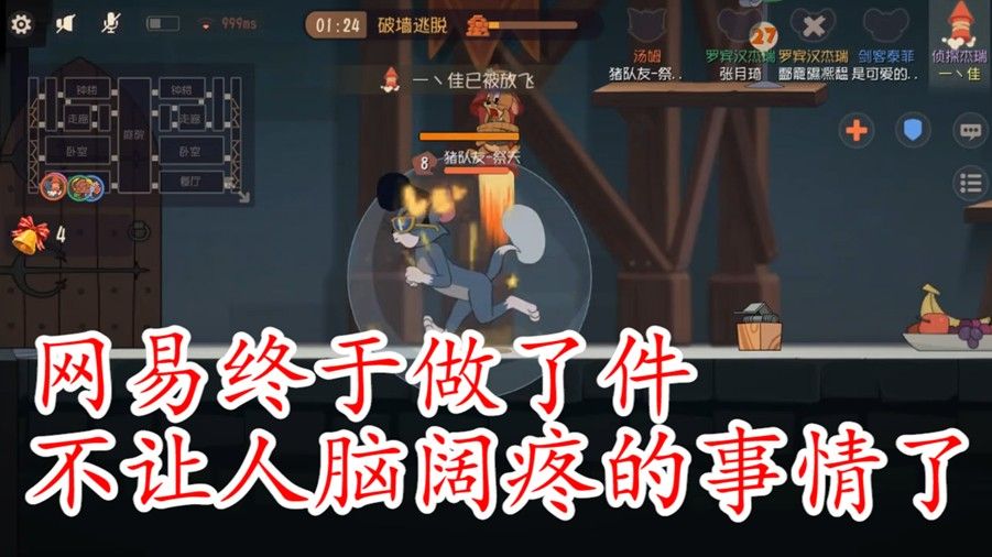 猫和老鼠：犀利上分机制只要不坑，排位基本不掉分了，给他点个赞