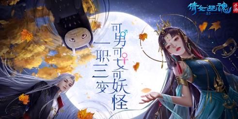 倩女幽魂手游影灵职业强不强？新职业影灵技能属性与强度攻略