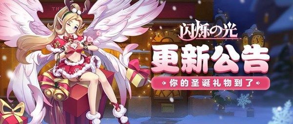 闪烁之光12月26日更新了什么？全新拉斐尔圣诞天使皮肤免费得！
