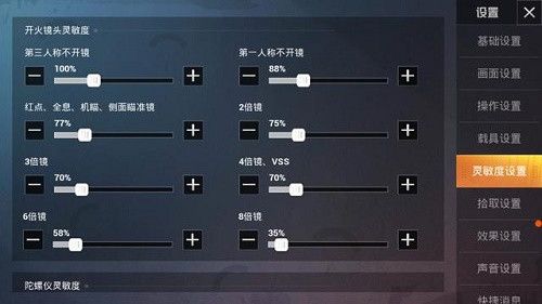 和平精英ss5灵敏度怎么调最稳？ss5灵敏度最优调整设置一览