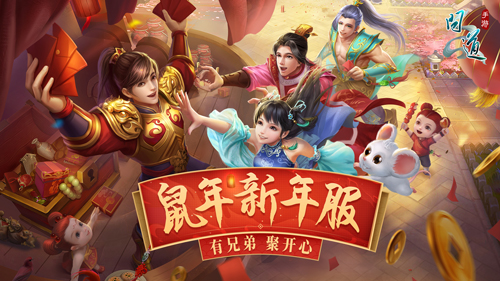 《问道》手游2020新年服值不值得玩？新服预约分红包，元宝坐骑送不停