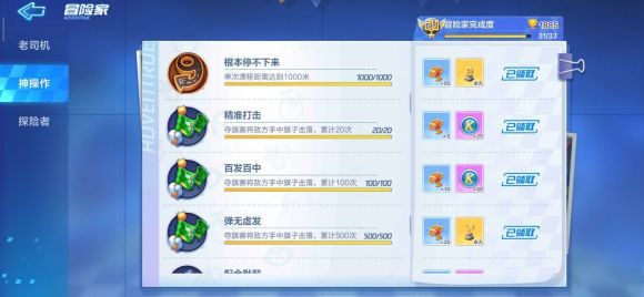 跑跑卡丁车手游冒险家神操作成就怎么得？冒险家神操作成就获得攻略