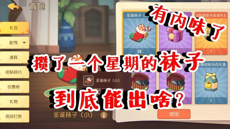 猫和老鼠：攒了一周的圣诞袜！到底能开出个啥？感觉我亏了一个亿