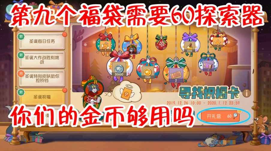 猫和老鼠：试水圣诞祝福，首次不氪金活动，拿完奖励需要多少金币