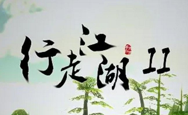 行走江湖2怎么进游戏？账号登录及创建人物操作方法