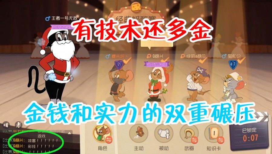 猫和老鼠：遇到彩饰圣诞黑鼠，遭受金钱与实力的双重碾压，难受