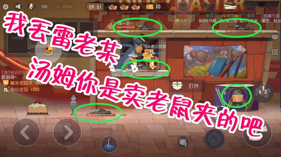 猫和老鼠：猫前期布局有多重要？老鼠看到遍地夹子，心态都要崩了