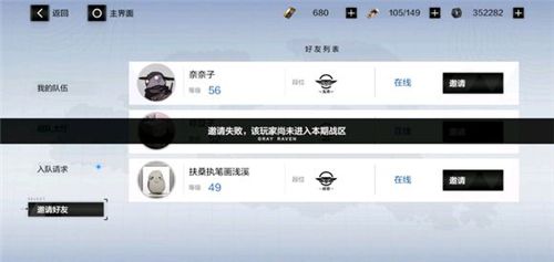 战双帕弥什战区怎样组队？战区邀请好友组队方法技巧