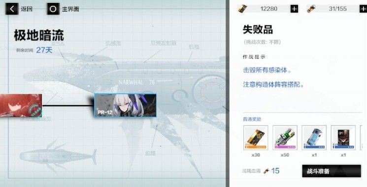 战双帕弥什极地暗流pr12怎样打？极地暗流pr12失败品通关打法技巧