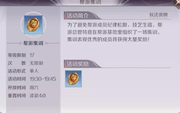 完美世界手游帮派集训怎么玩？帮派集训三大趣味玩法一览