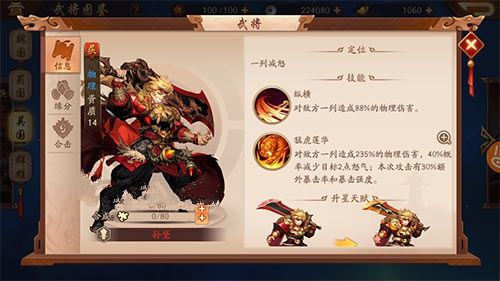 少年三国志2吴国培养选谁好？吴国培养武将选择对比攻略