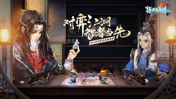 剑网三指尖自走棋上线！西山居首款自走棋手游今日正式公布！