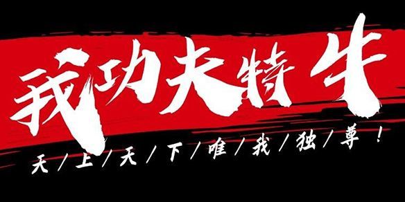 我功夫特牛武当带什么技能好？武当技能秘籍选择推荐