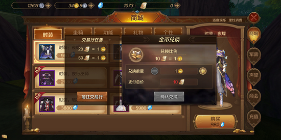 万王之王3D怎么卖金币？卖金币换RMB攻略