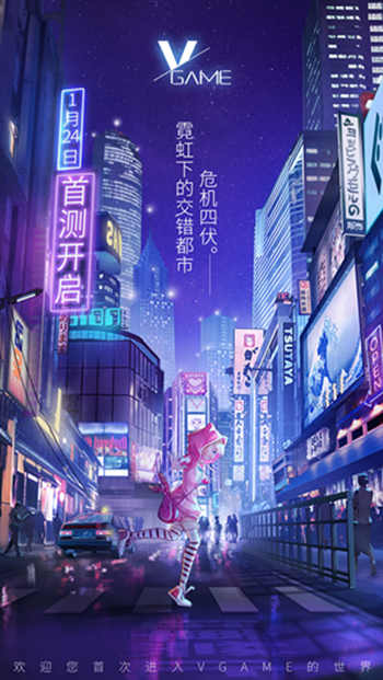 Vgame今日开启首测 霓虹下的交错都市