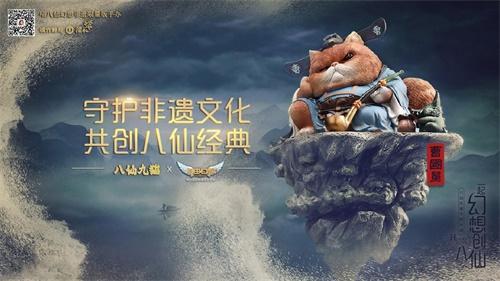 《自由幻想》手游×“八仙九猫”推出非遗限量手办