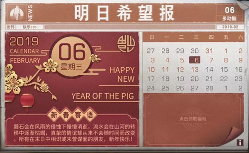 明日之后庄园拜年攻略：庄园拜年奖励一览