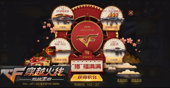 CF手游2019春节活动大全 永久限量麒麟等你抽取